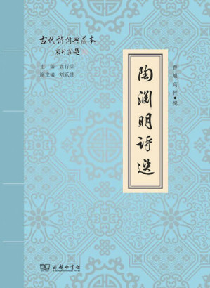 [EPUB] 陶渊明诗选