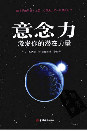 [PDF] 意念力：激发你的潜在力量