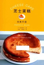 [PDF] 芝士蛋糕完美手册
