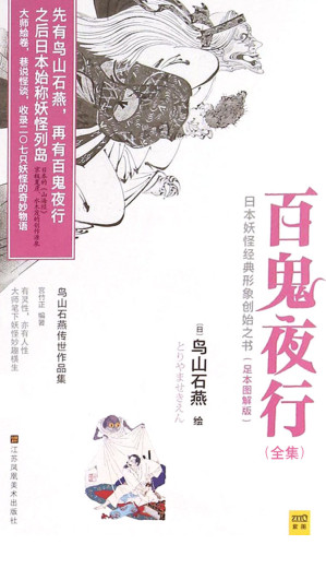[EPUB] 百鬼夜行（全二册）