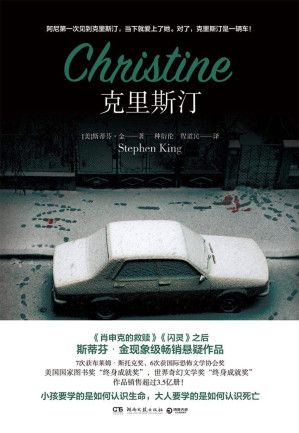 [EPUB] 克里斯汀（《肖申克的救赎》《闪灵》之后，斯蒂芬•金又一现象级悬疑惊悚——生死之作）