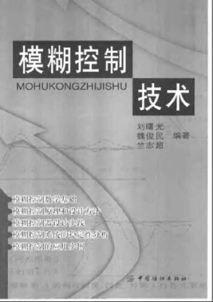 [PDF] 模糊控制技术