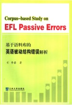 [PDF] 基于语料库的英语被动结构错误解析