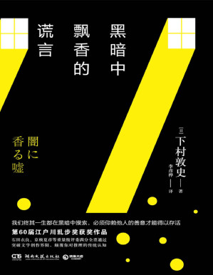 [PDF] 黑暗中飘香的谎言