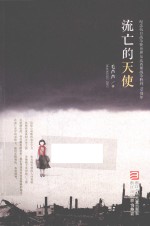 [PDF] 流亡的天使