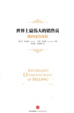 [PDF] 世界上最伟大的销售员 我的成功法则