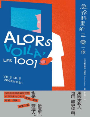 [PDF] 急诊科里的一千零一夜（温情版《绝对笑喷之弃业医生日志》）