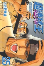[PDF] 超速球王 25