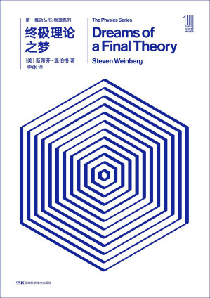 [EPUB] 终极理论之梦