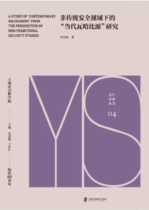 [EPUB] 非传统安全视域下的“当代瓦哈比派”研究