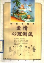 [PDF] 你会幸福吗 爱情心理测试