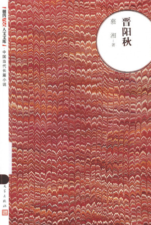 [PDF] 晋阳秋