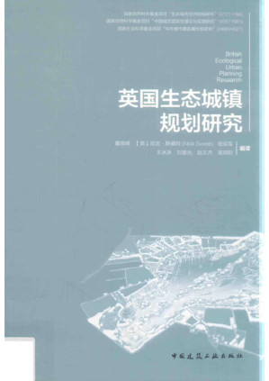 [PDF] 英国生态城镇规划研究