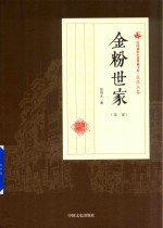 [PDF] 金粉世家 第3部