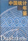 [PDF] 中国统计年鉴