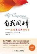 [PDF] 自我同情: 接受不完美的自己
