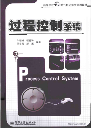 [PDF] 过程控制系统