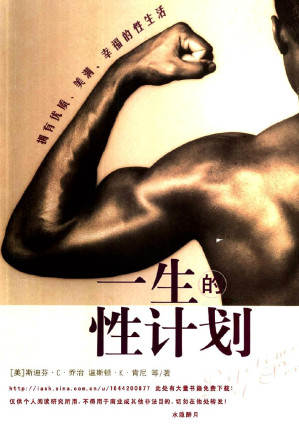 [PDF] 一生的性计划