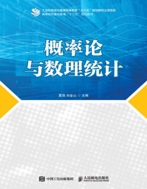 [PDF] 概率论与数理统计（学习概率论和数理统计的入门读物）