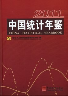 [PDF] 中国统计年鉴 2011 汉英对照