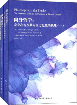 [AZW3] 肉身哲学：亲身心智及其向西方思想的挑战（套装全二册）