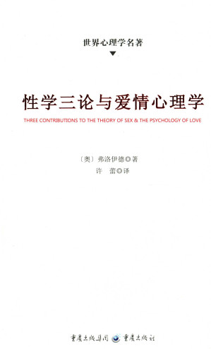 [PDF] 性学三论与爱情心理学