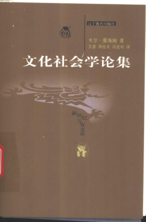 [PDF] 文化社会学论集