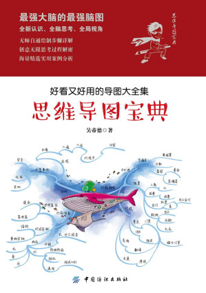 [EPUB] 思维导图宝典：好看又好用的导图大全集