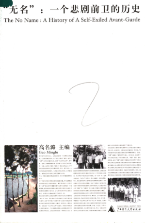 [PDF] The No Name: A History of a Self-Exiled Avant-Garde, 「無名」：一個悲劇前衛的歷史