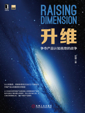 [EPUB] 升维：争夺产品认知高地的战争