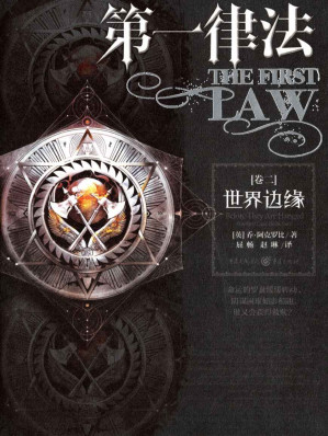 [EPUB] 世界边缘（Before They Are Hanged）