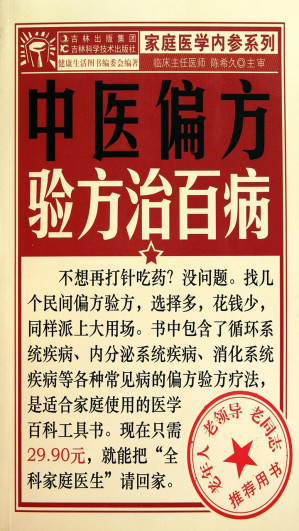 [EPUB] 中医偏方验方治百病