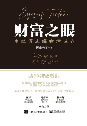[EPUB] 财富之眼：用经济思维看清世界