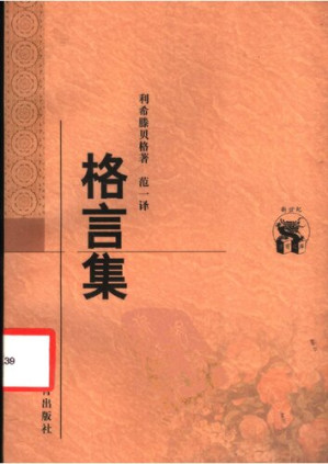 [PDF] 格言集