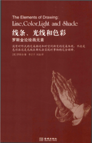 [PDF] 线条、光线和色彩：罗斯金论绘画元素