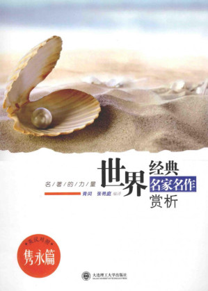 [PDF] 世界经典名家名作赏析 隽永篇 英汉对照