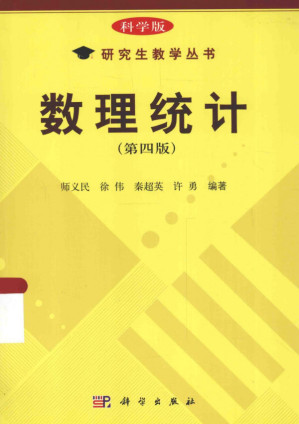 [PDF] 数理统计