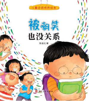 [EPUB] 被嘲笑也没关系