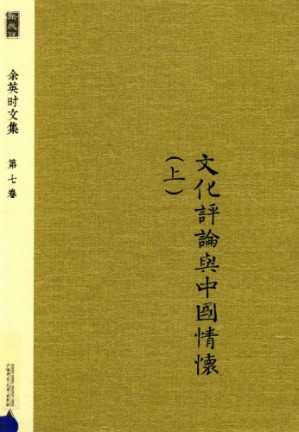 [PDF] 文化评论与中国情怀 上