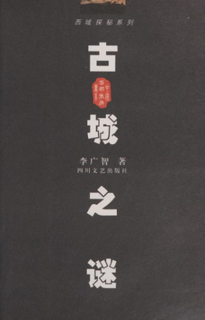 [PDF] 古城之谜