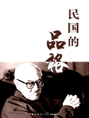 [EPUB] 民国的品格 (轻历史)