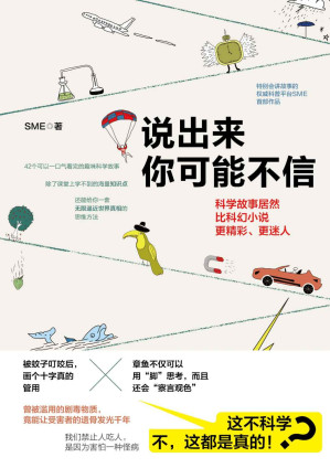 [EPUB] 说出来你可能不信
