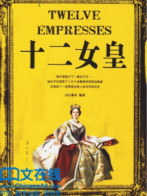 [EPUB] 《十二女皇》