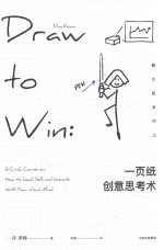 [PDF] 一页纸创意思考术