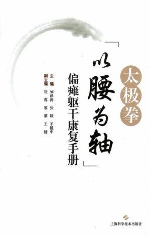 [EPUB] 太极拳“以腰为轴”偏瘫躯干康复手册