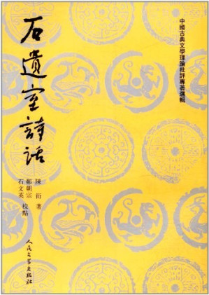 [PDF] 石遗室诗话