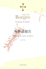 [PDF] 博尔赫斯全集 布罗迪报告