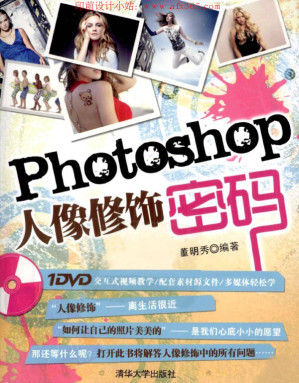 [PDF] Photoshop人像修饰密码