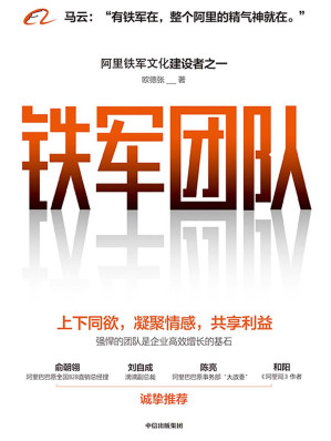 [EPUB] 铁军团队