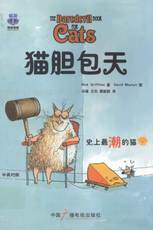 [PDF] 猫胆包天